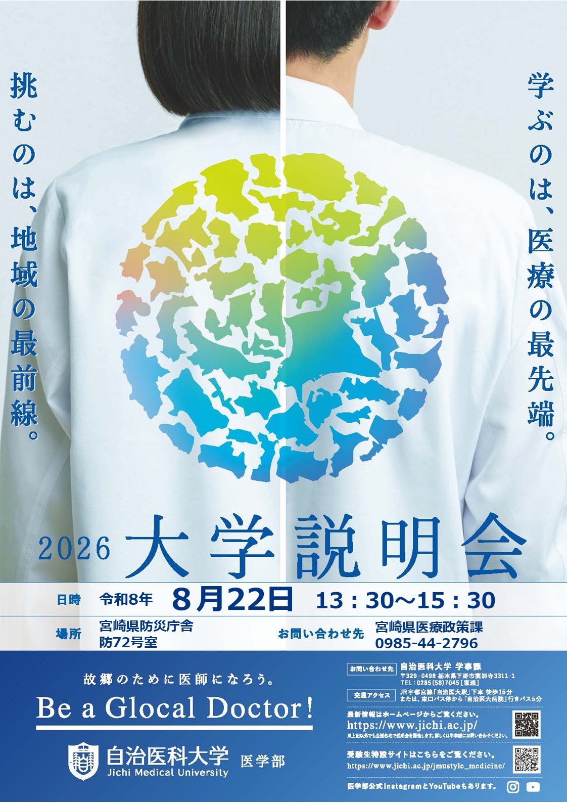 説明会ポスター
