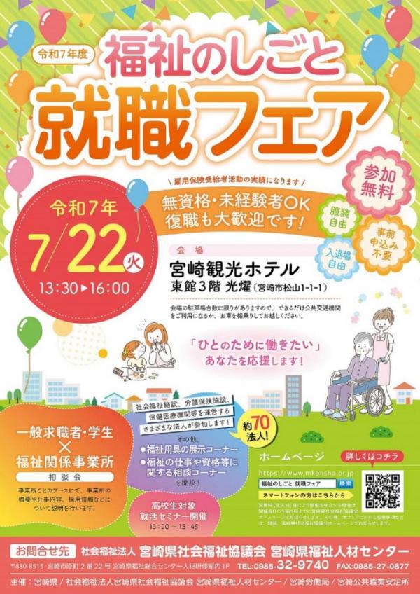 福祉のしごと就職フェア