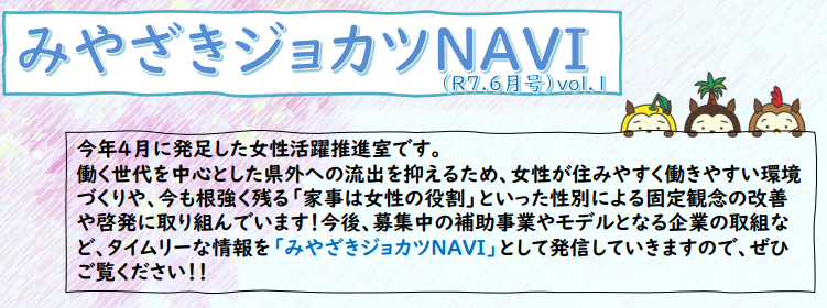 みやざきジョカツNAVI