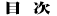�ڎ�