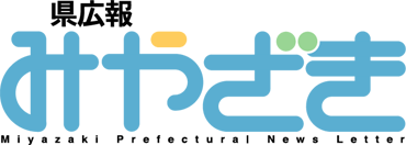 L ݂₴ -Miyazaki Prefectural News Letter-