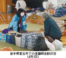 岩手県宮古市での保健師活動状況(4月1日)