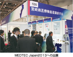 MEDTEC Japan2013ւ̏oW