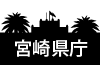 宮崎県庁
