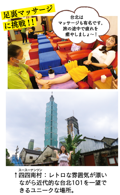 足裏マッサージに挑戦！！ 台北はマッサージも有名です。旅の途中で疲れを癒やしましょ～！