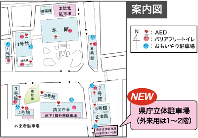 NEW 県庁立体駐車場（外来用は1～2階）