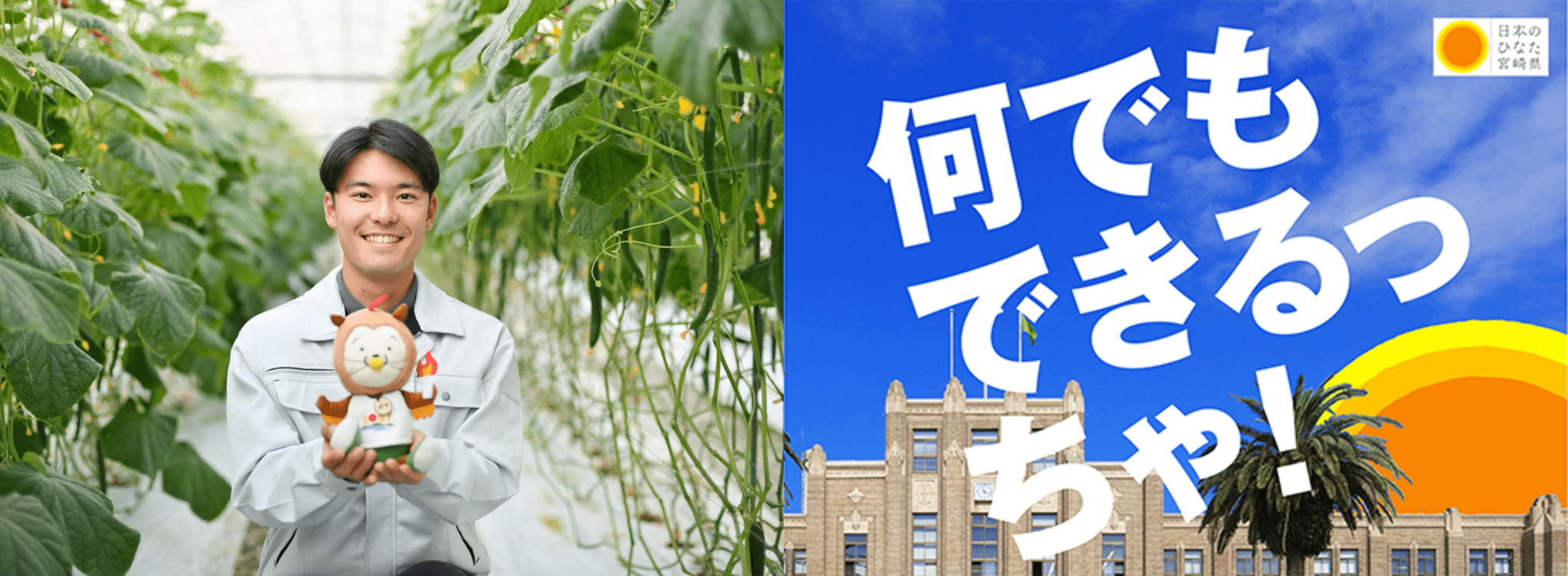 新規採用職員 メインイメージ