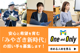 安心と希望を育む「みやざき新時代」の担い手を募集します！