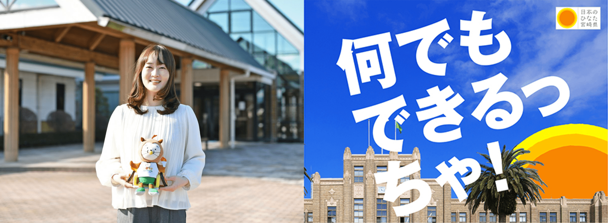 誰もが自分らしく健康に過ごせる宮崎をめざして! 先輩職員