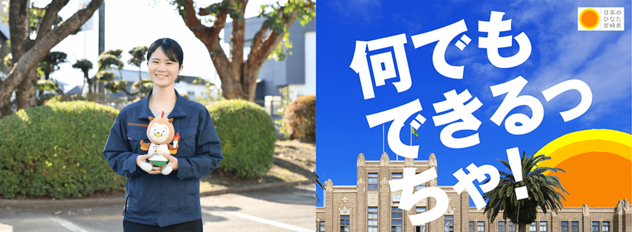 安全・安心な暮らしを目指して 先輩職員