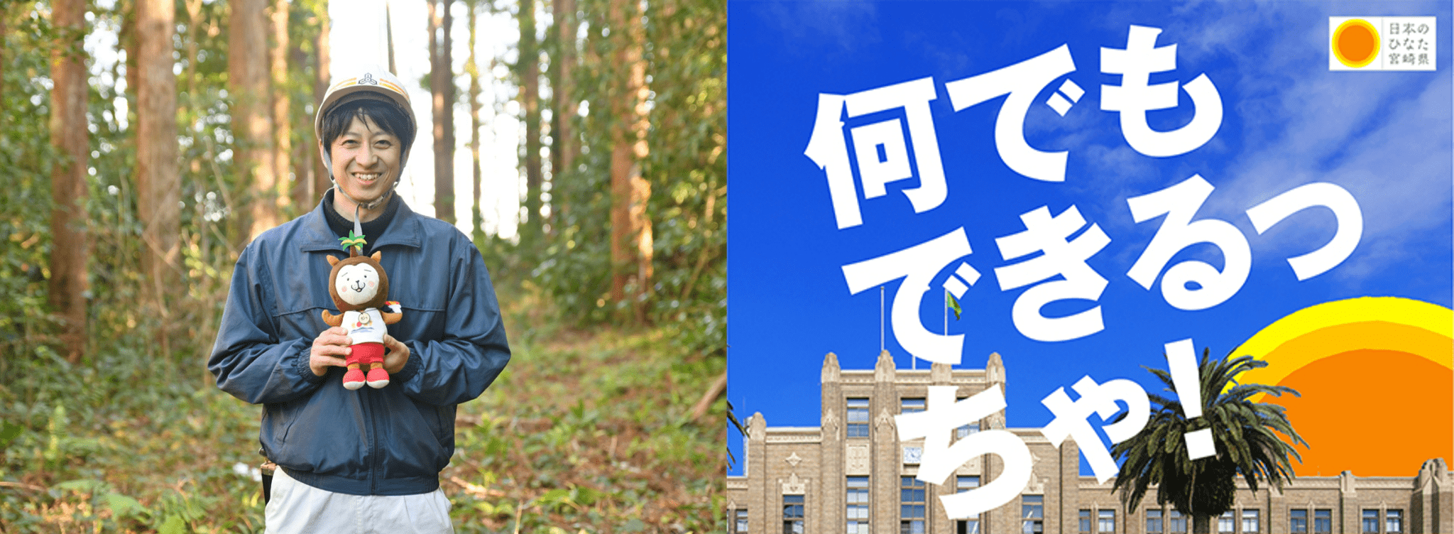 一緒に宮崎県産材を全国に届けましょう！ 先輩職員