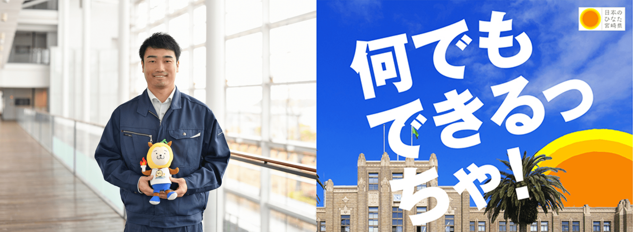 学んできた専門知識を宮崎県に還元したい 先輩職員