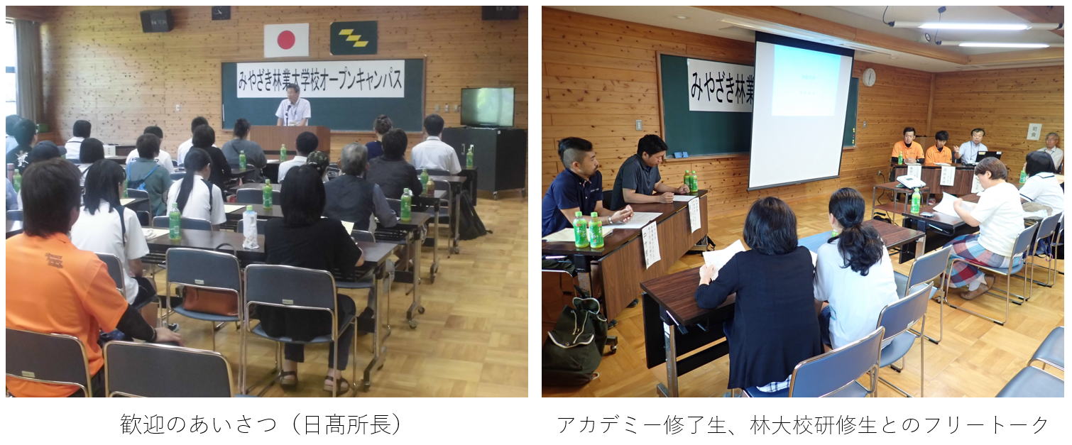 令和元年度 みやざき林業大学校オープンキャンパス を開催しました 宮崎県林業技術センター