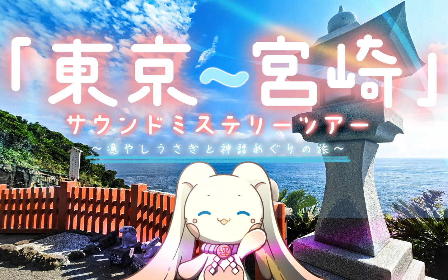 ミステリーツアーの画像