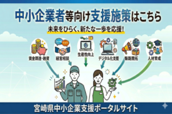 中小起業支援ポータルサイト