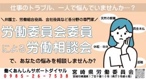 アイキャッチ【委員による労働相談会】