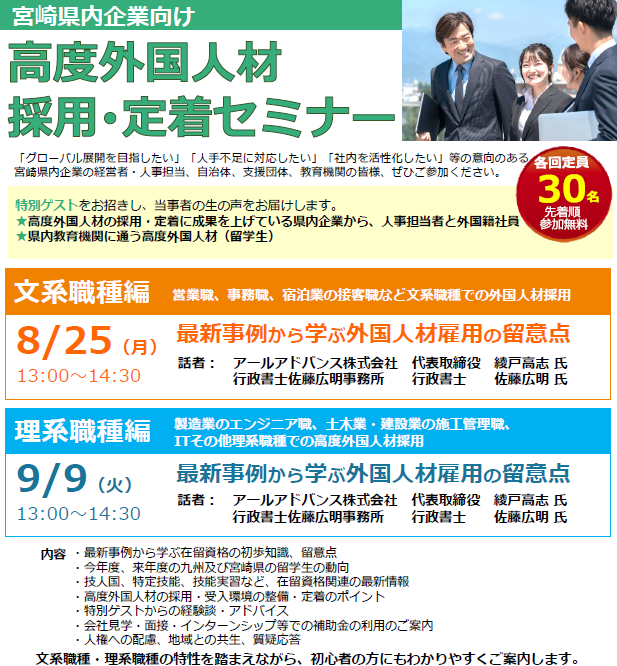 外国人材採用・定着セミナー