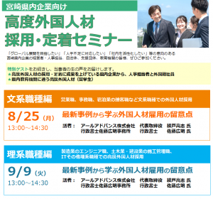 採用・定着セミナー