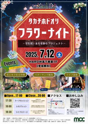 フラワーナイトマーケット