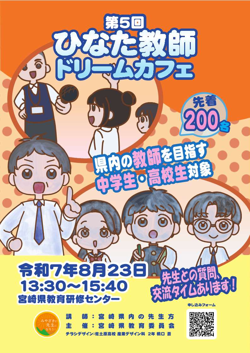 ひなた教師ドリームかフェちらし