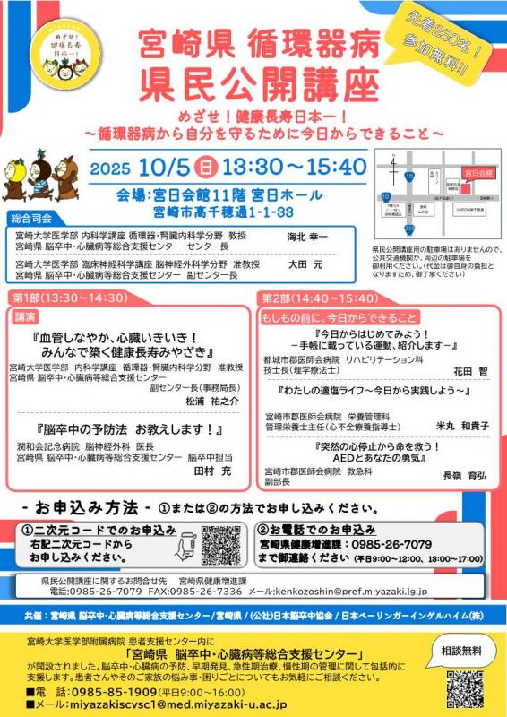 循環器病県民公開講座