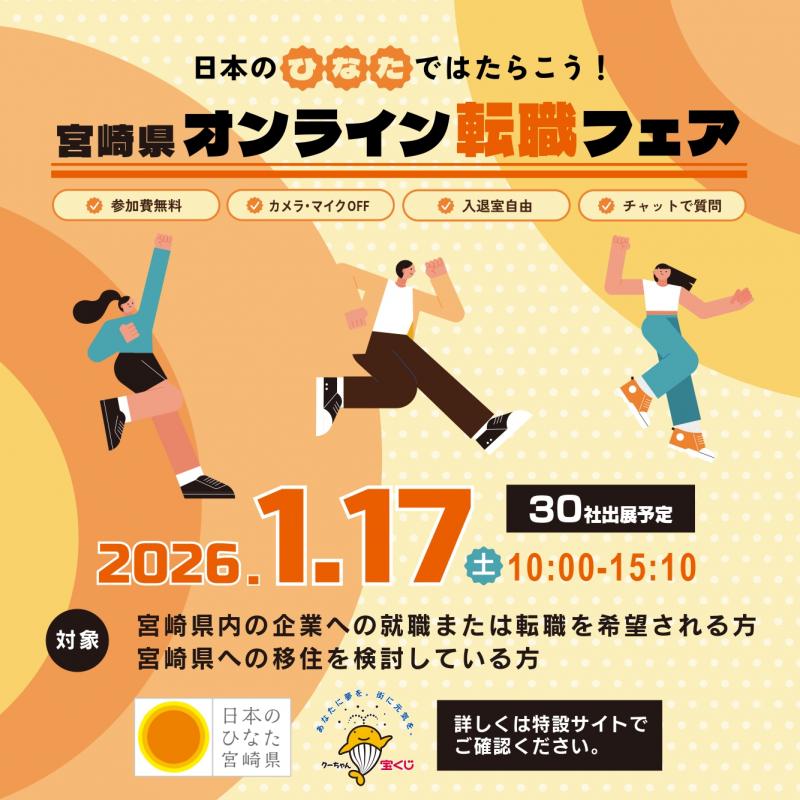 オンライン転職バナー