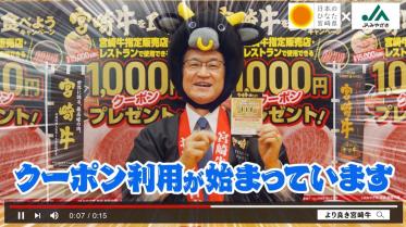 宮崎牛利用開始