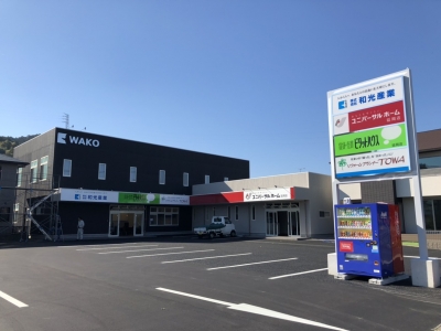 株式会社和光産業