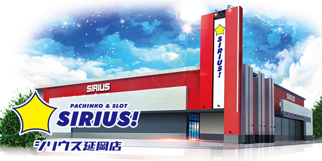 シリウス延岡店