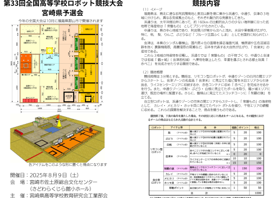 ロボット競技宮崎県予選リーフレット