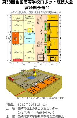 ロボット競技宮崎県大会