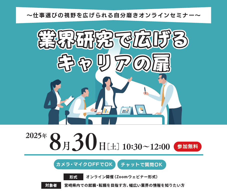 業界理解セミナー（オンライン）
