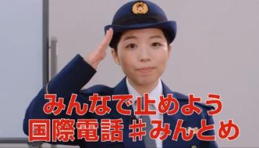 ニセ警察
