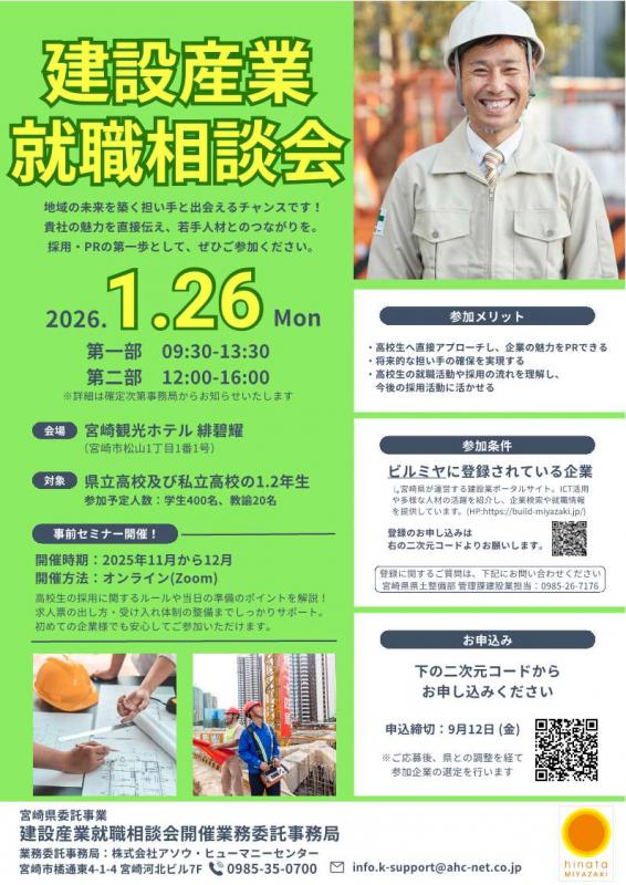 建設産業就職相談会企業向けチラシ