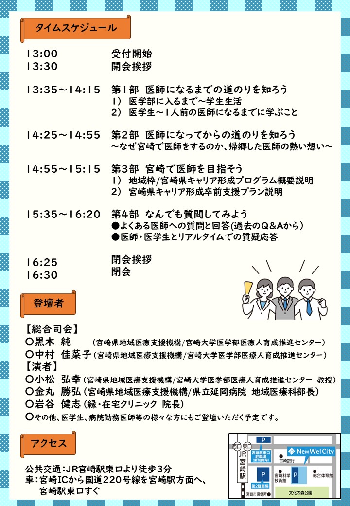 【裏面】R7年度「宮崎から医師を目指そう！応援フォーラム」チラシ