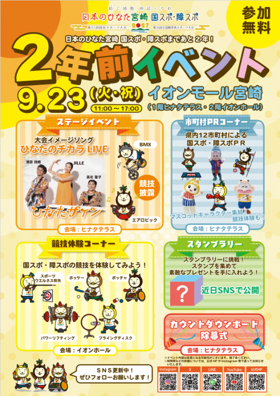 2年前イベントチラシ