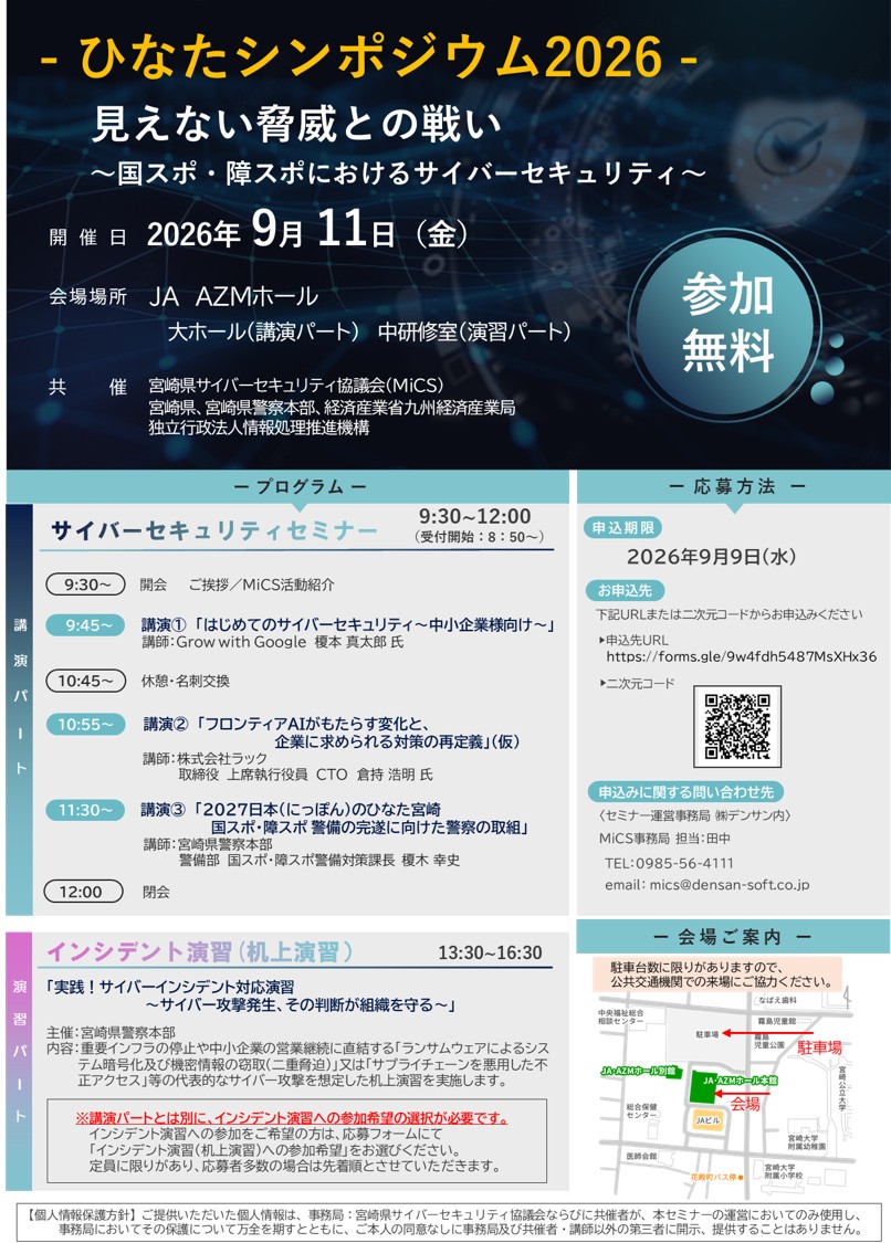 ひなたシンポジウム