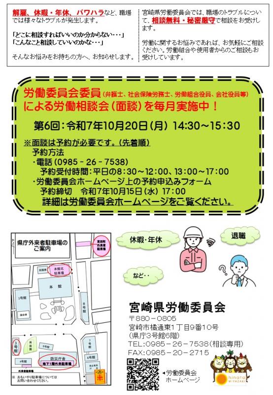 令和7年10月労働相談チラシ裏
