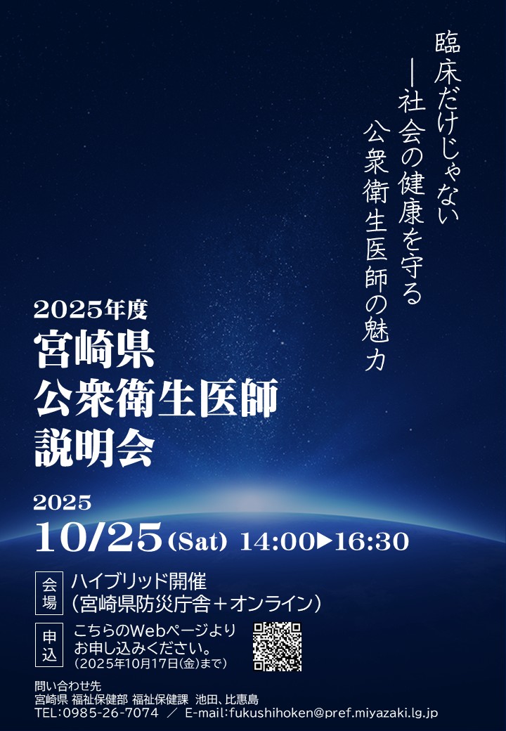 公衆衛生医師チラシ
