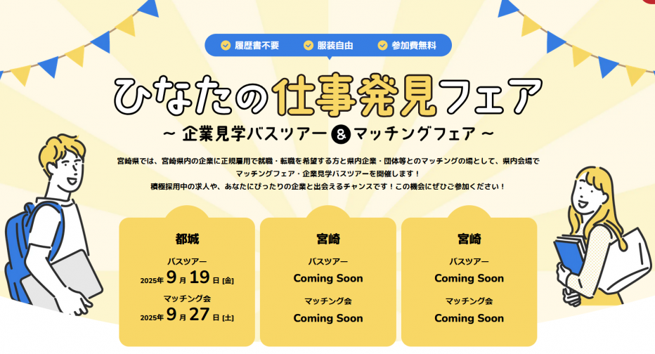 ひなたの仕事発見フェア