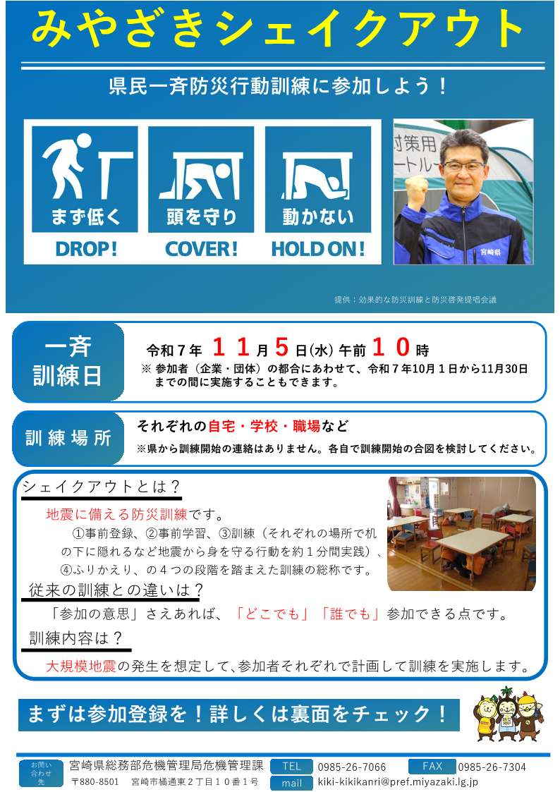 シェイクアウト募集チラシ