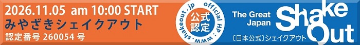 シェイクアウトバナー
