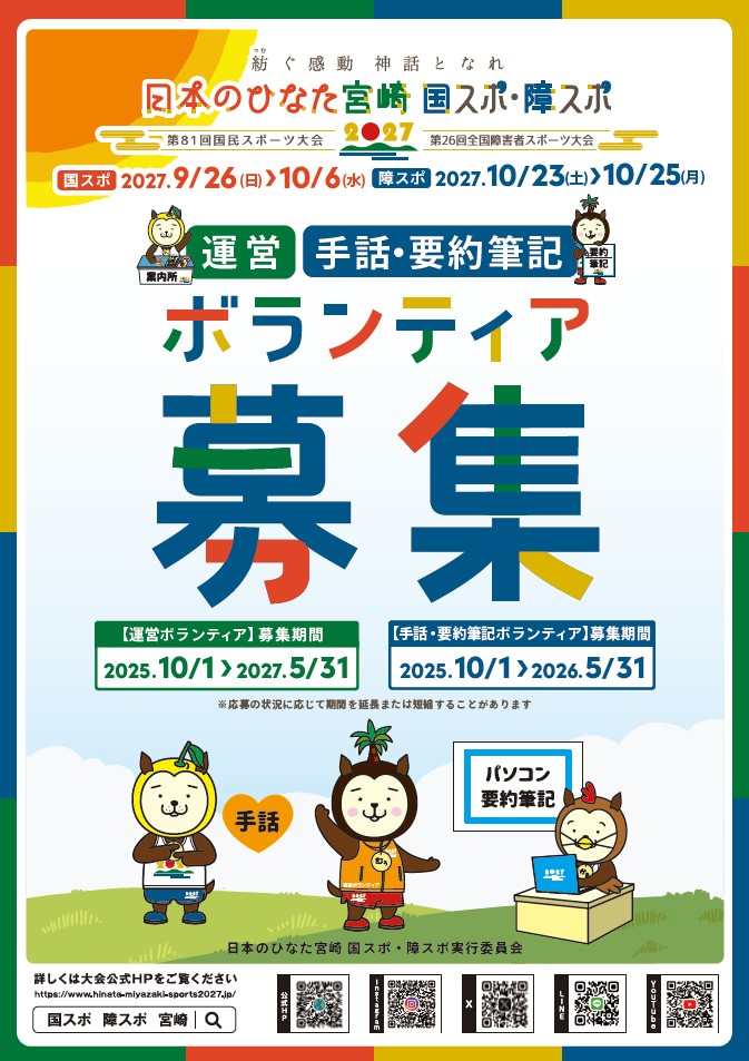 運営ボランティア募集ポスター