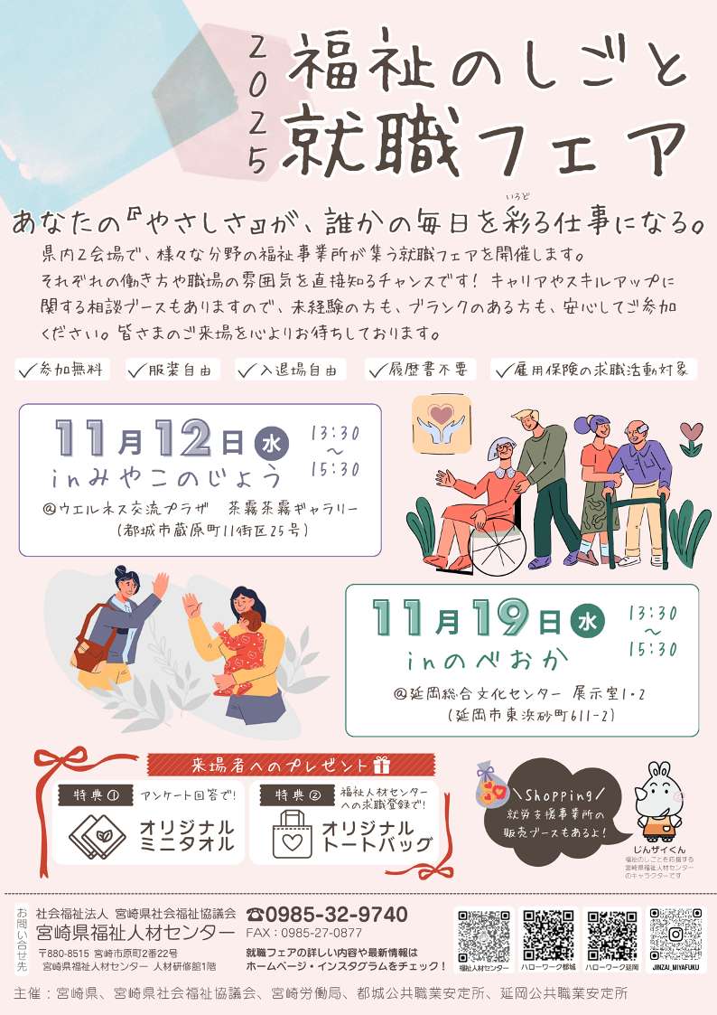 就職フェア（秋）