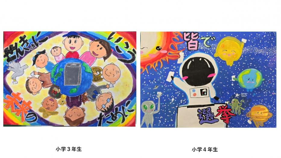 ポスター作品小学3,4年生