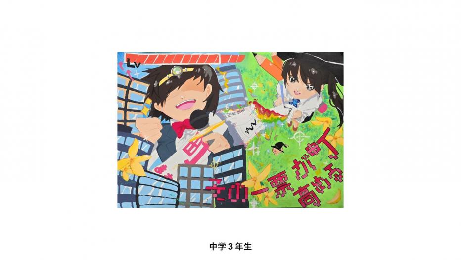 ポスター作品中学3年生