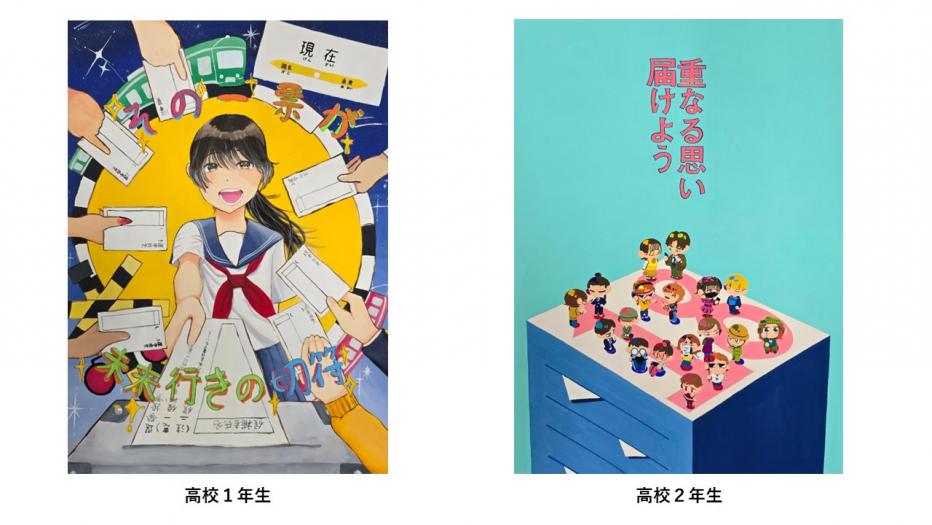 ポスター作品高校1,2年生