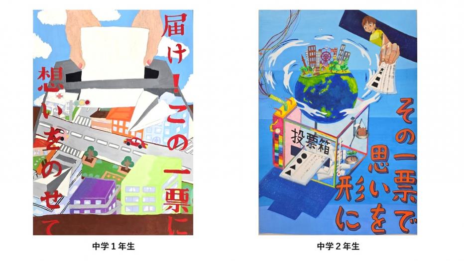 ポスター作品中学1,2