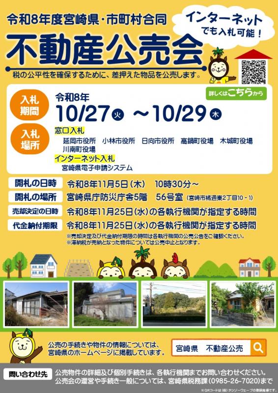 R8不動産公売会チラシ