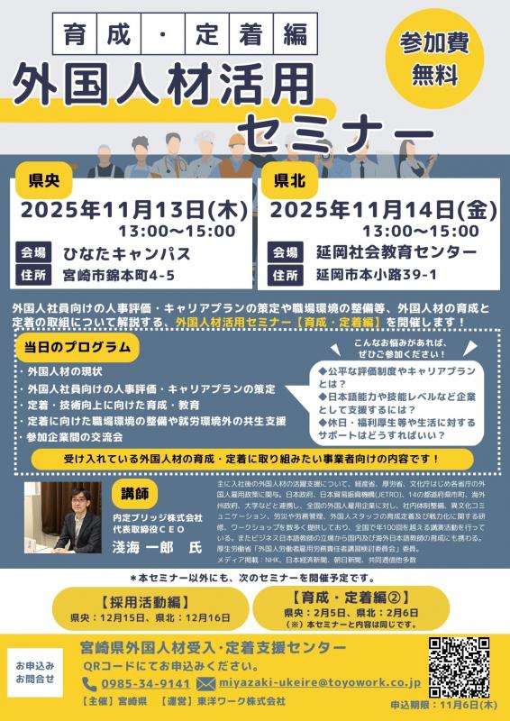 育成・定着編チラシ